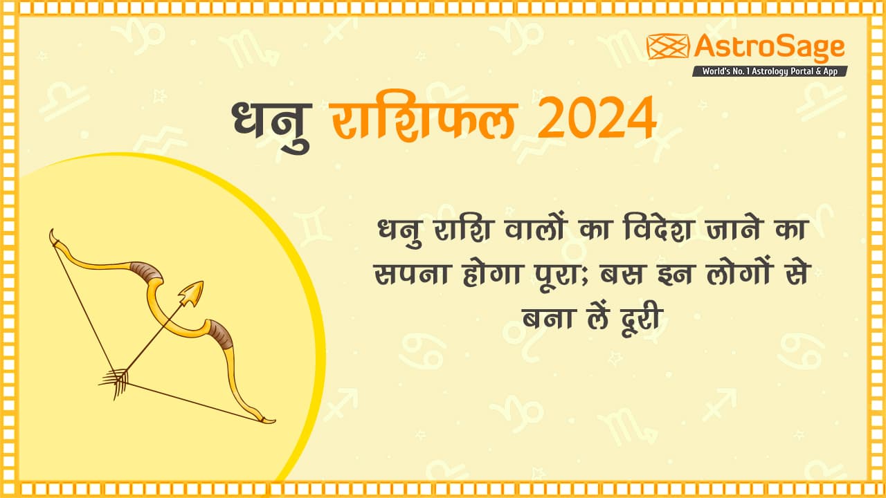 धनु राशिफल 2024