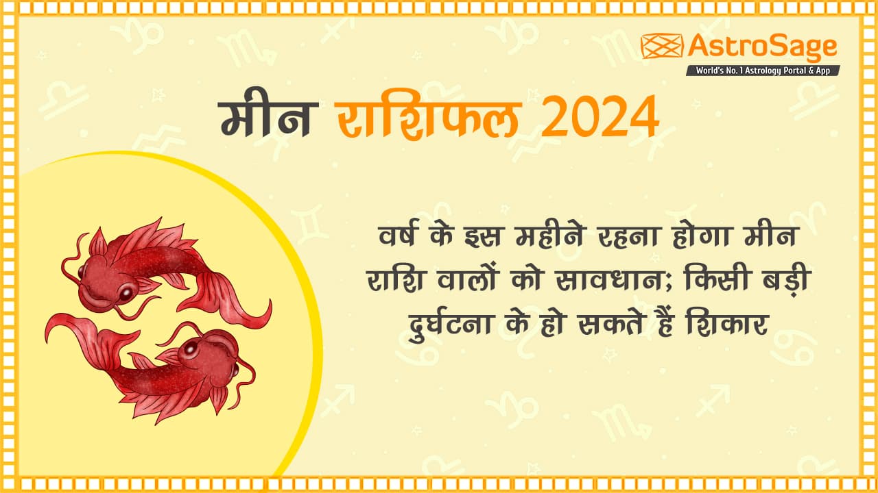 मीन राशिफल 2024