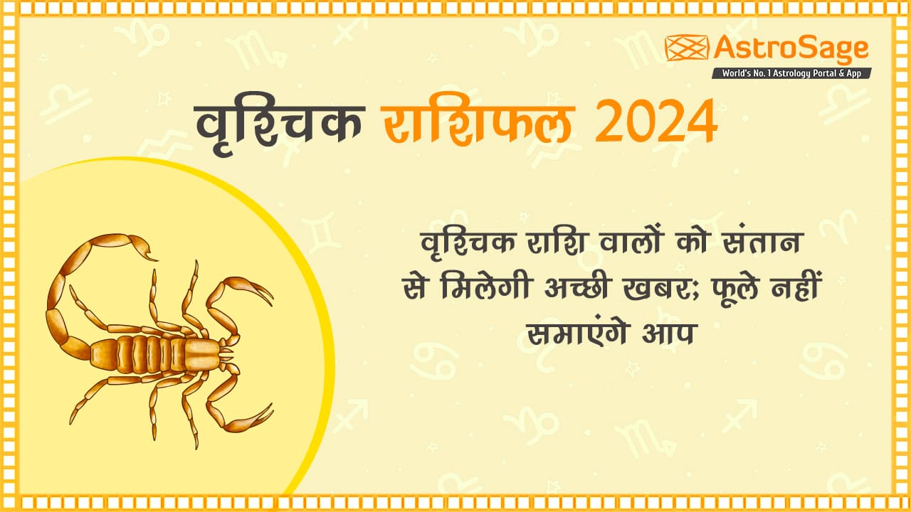 वृश्चिक राशिफल 2024